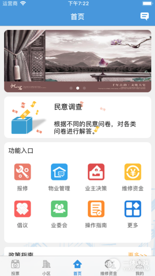 家园区截图3