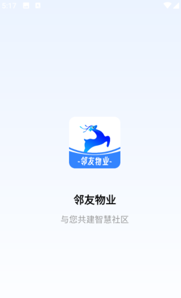 邻友物业
