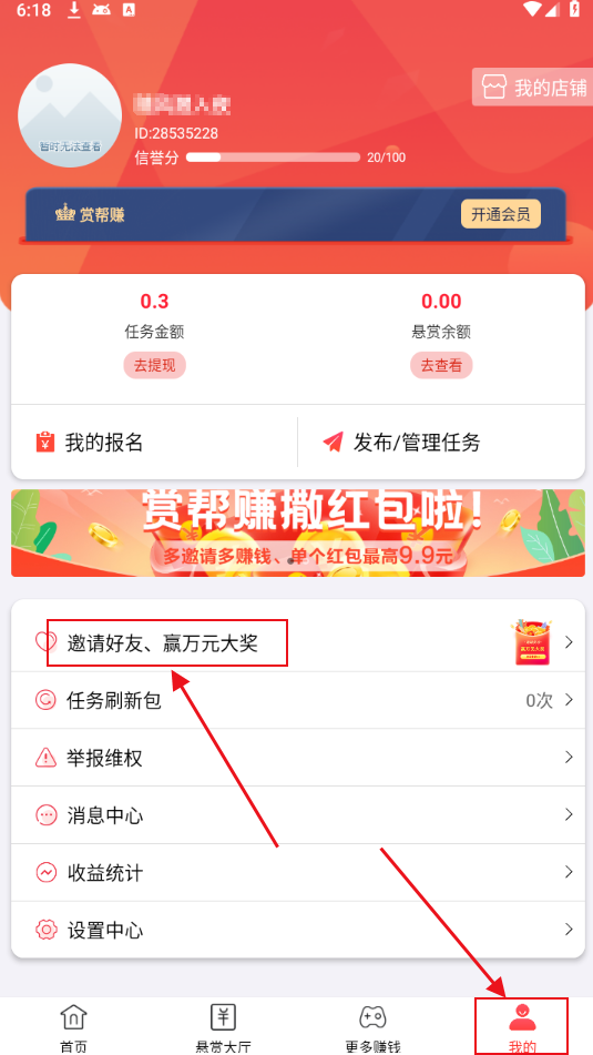 赏帮赚兼职软件