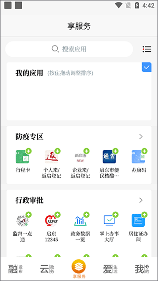 i启东最新版本2026