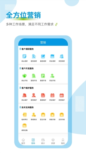 药销通app3