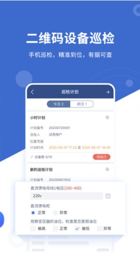 设备云维保