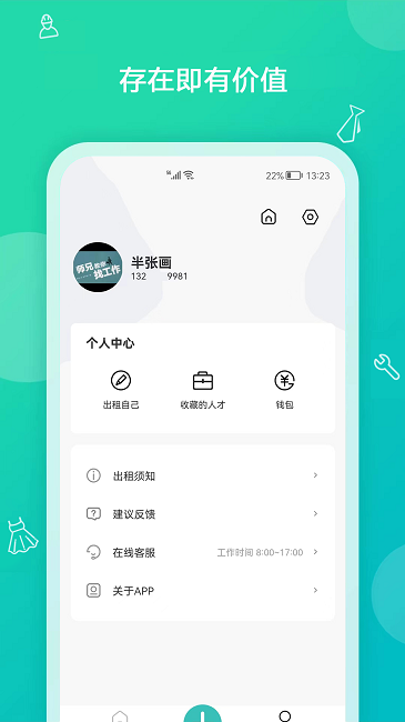 求助办事app下载安装截图