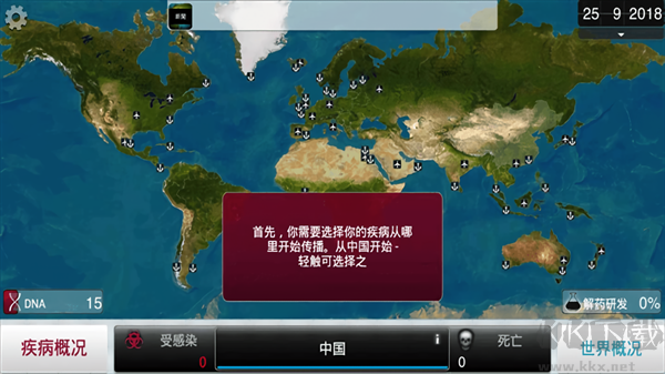 细菌公司（Plague Inc）