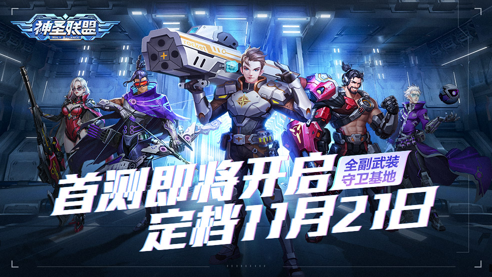 神圣联盟