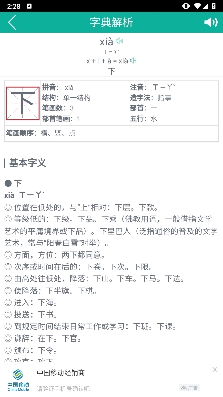 汉字转拼音APP截图5