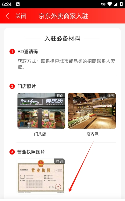 京东外卖商家app下载安装官方版（京东秒送商家）图片5