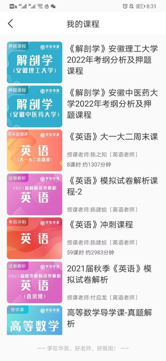 学在华英