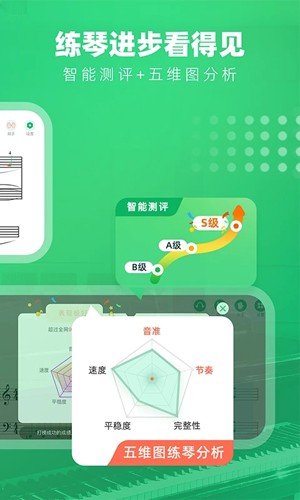 小叶子钢琴智能陪练 v8.2.7