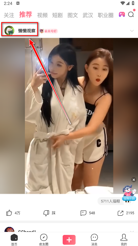 皮皮虾app最新版本