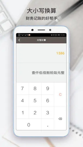 全能计算助手 v6.0.7