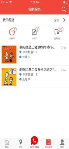 北京工会12351手机app v4.4.1安卓版下载