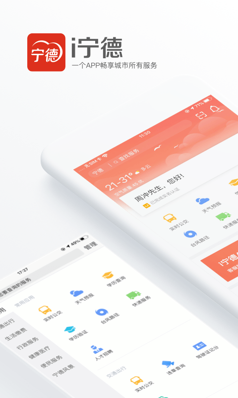 i宁德 v3.3.0
