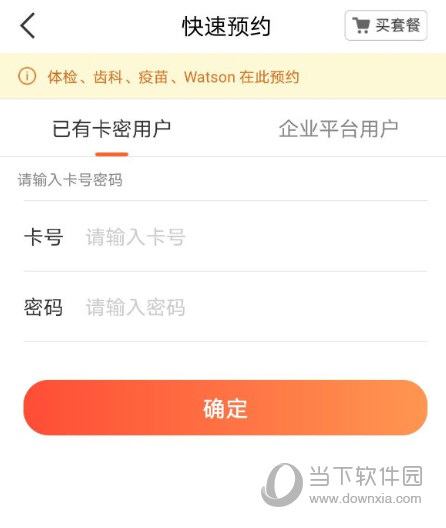 爱康体检宝APP下载