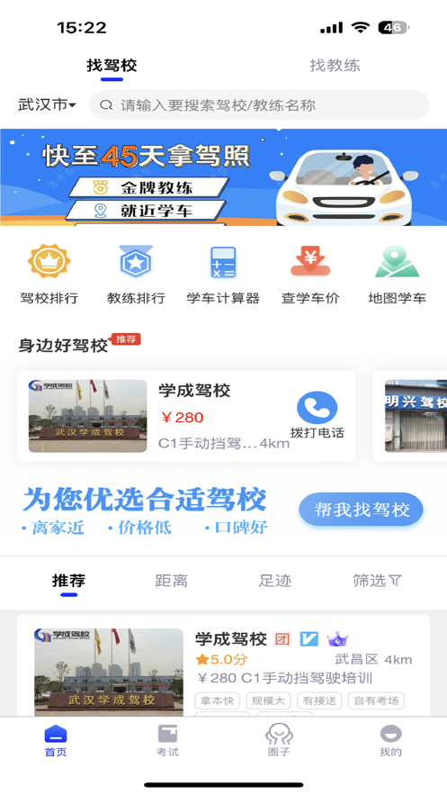 驾考帮 v2.28.38