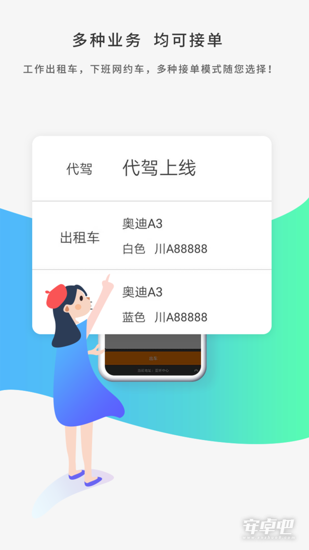 网约的士司机截图2