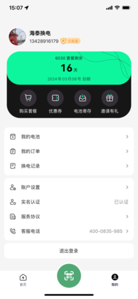 深圳海泰换电最新版 v1.5.6