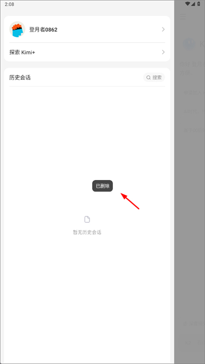 怎么删除聊天记录配图3