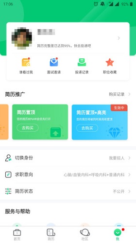 中国医疗人才网APP