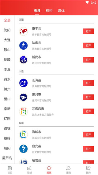 北斗融媒教程图片3