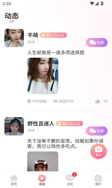 遇见桃花交友 v2.0.3.9安卓版下载