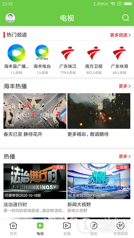 海丰融媒截图3