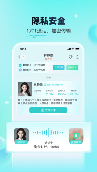蕉盐心理咨询安卓版 v1.0.6