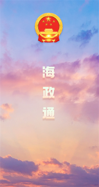 海政通信创版下载