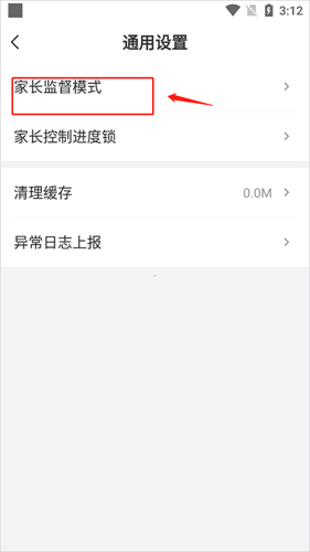 希望学网校安卓版如何开启家长监视模式3
