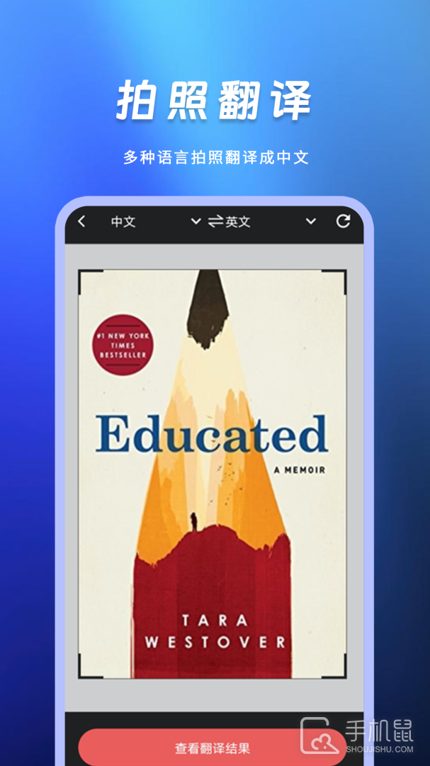 英语翻译君 v3.3.1