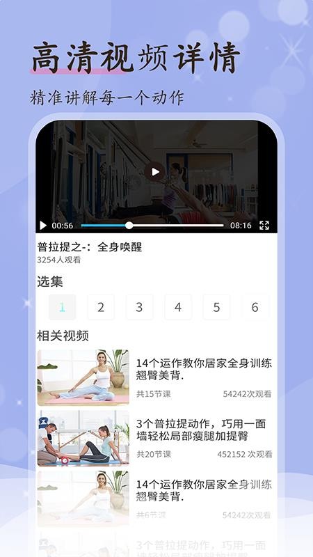 普拉提随身学app图片3
