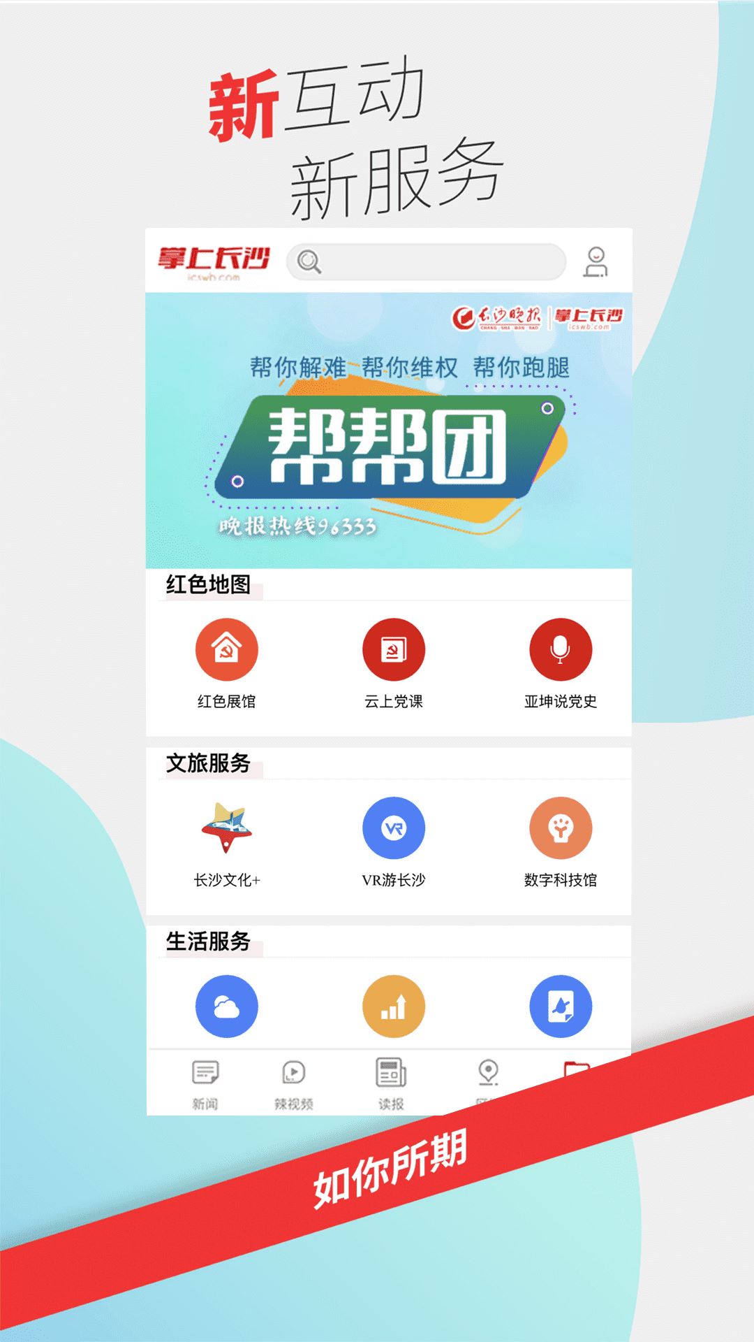 掌上长沙app官方版下载截图