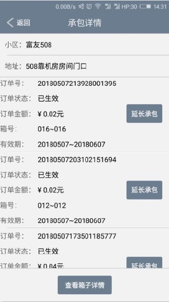 富友快递员1