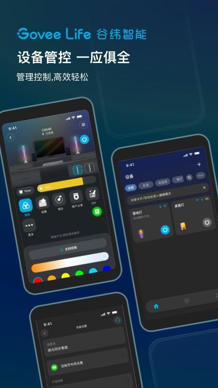 Govee Life官网版