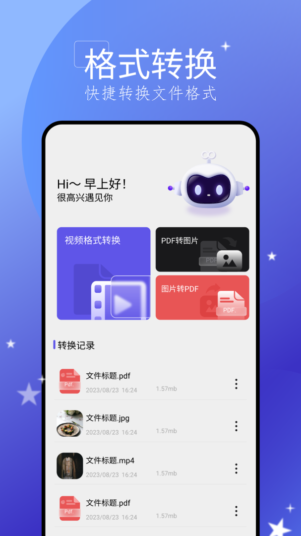 手机搬家大师 v1.19