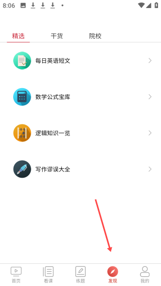 品睿MBAapp特色2