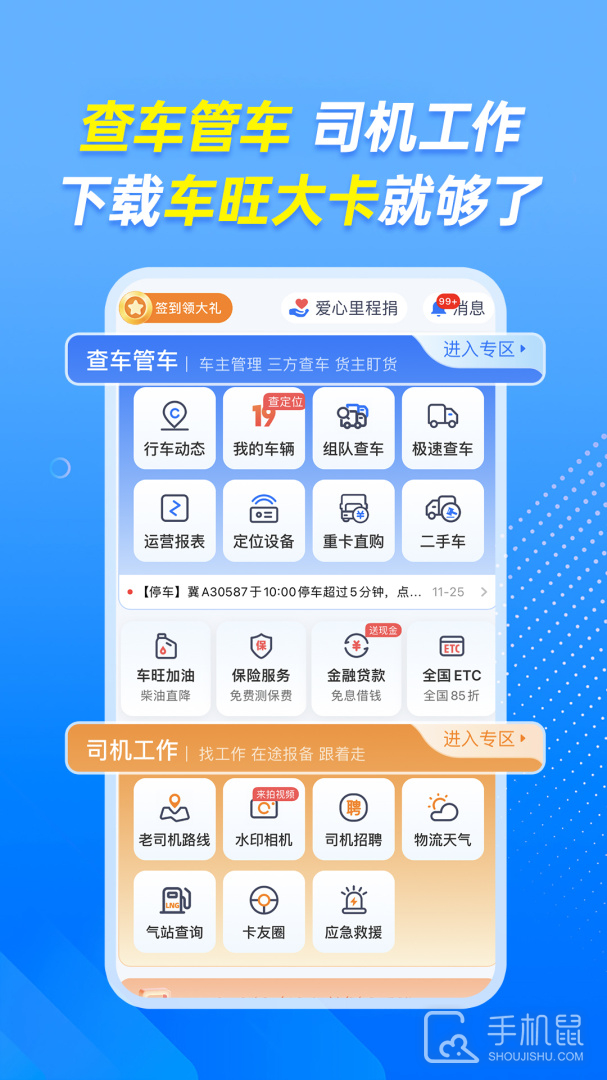 车旺大卡 v8.8.20