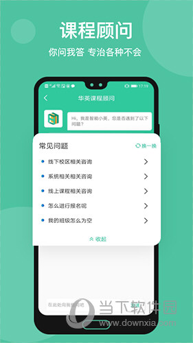 学在华英APP