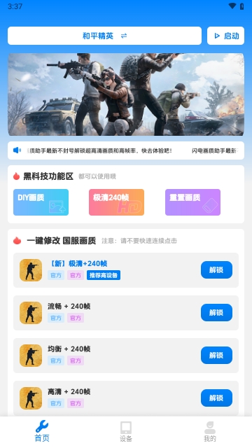 閃電畫質助手APP2025最新版