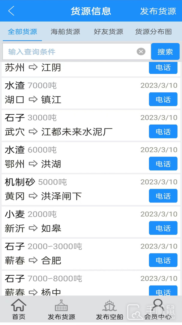 船货通 v9.95.9