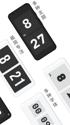 极简时钟安卓版 v3.4.0