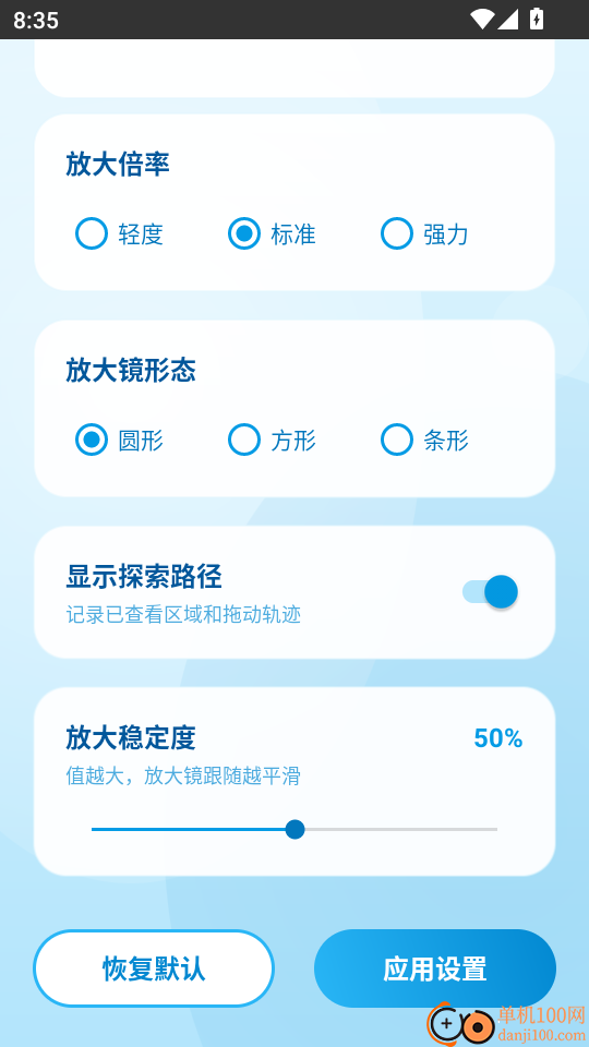 一键自动放大镜手机版