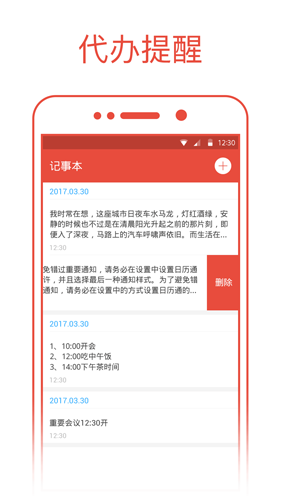 日历通app v2.3.3