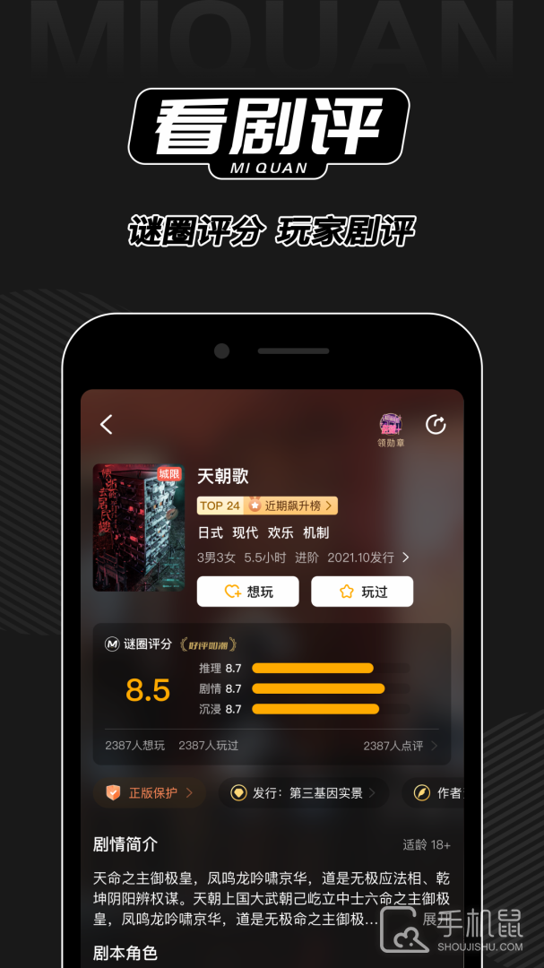 谜圈 v3.8.0