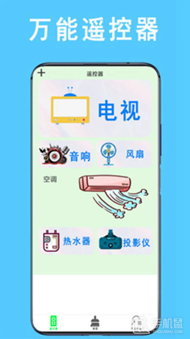 万能遥控器管家 v1.5.2