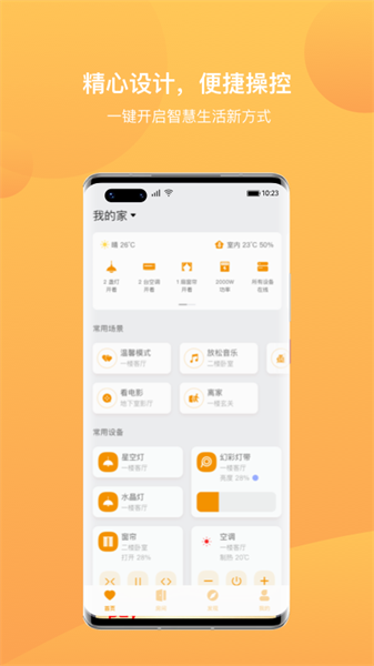 迪惟智能家居app v3.8.2