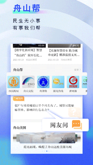 无限舟山官方版 v2.23.816安卓版