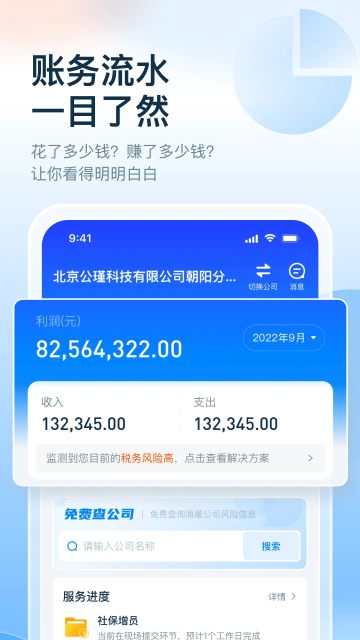 慧算账app v5.8.4.85