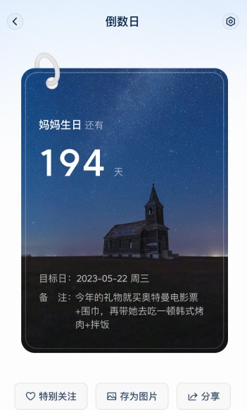 倒数日历5