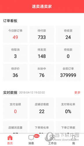 速卖通卖家APP
